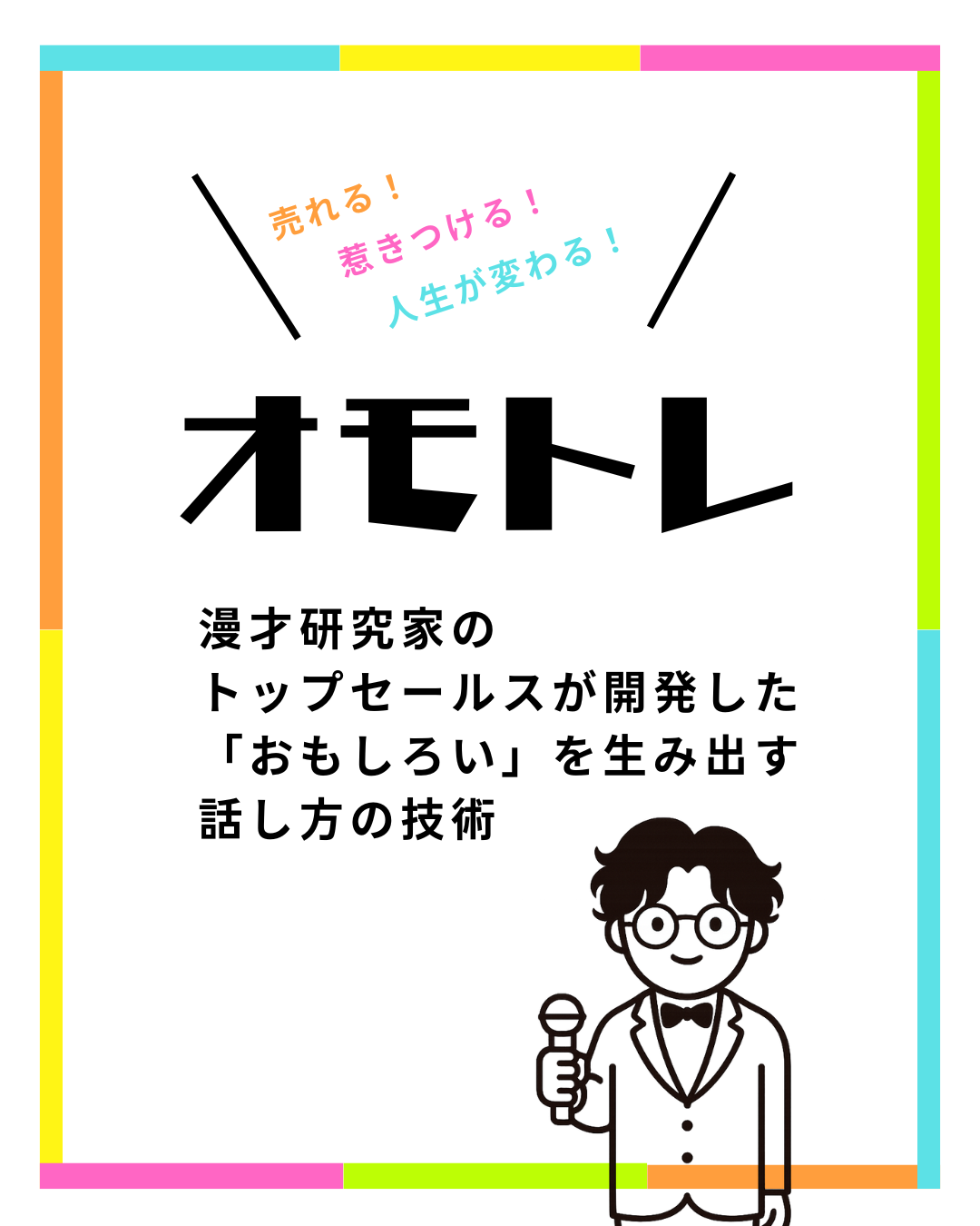 オモトレ メインビジュアル（スマホ）